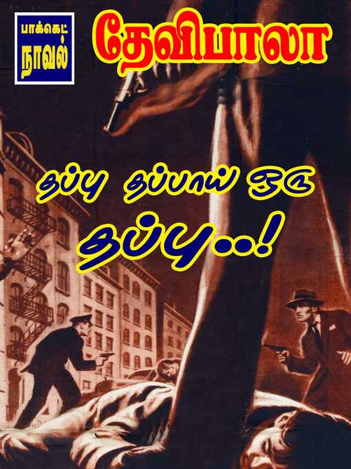 Title details for Thappu Thappaai Oru Thappu by Devibala - Available